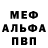 Меф VHQ Lidia Daniela