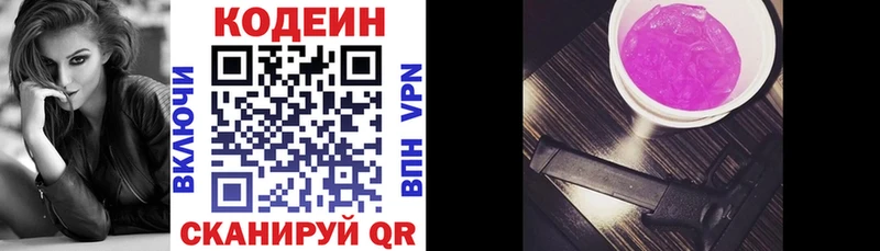 Codein напиток Lean (лин) Правдинск